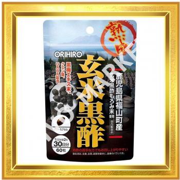 Gélules molles de vinaigre noir de riz brun Orihiro - 60 capsules