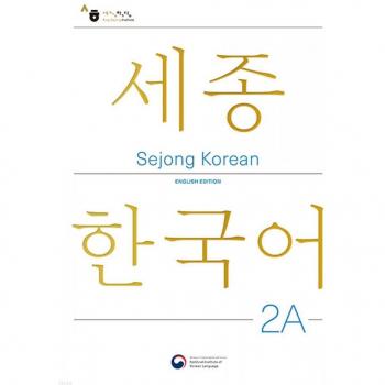 Sejong Koreanisch 2A - Englische Ausgabe