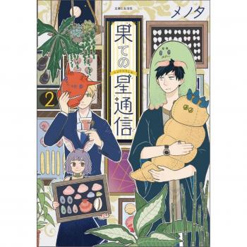 Correspondence from the End of the Universe Vol. 2, by Menota