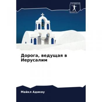 Adikwu, Majkl: Doroga, weduschaq w Ierusalim