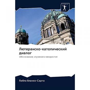 Лютеранско-католический диалог: Обоснование, служение и евхаристия: Obosnowanie, sluzhenie i ewharistiq