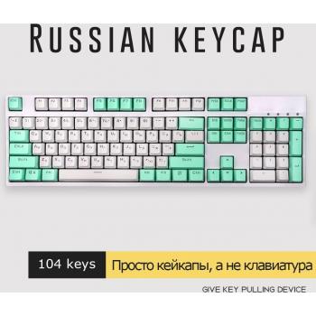 104 Keys Russian Double Shot Backlight Keycaps ANSI Layout for Cherry MX Mechanical Keyboard