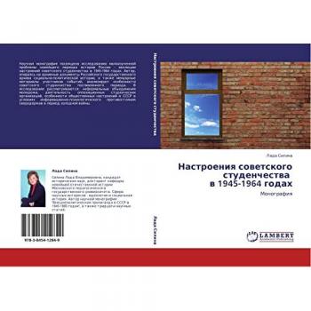 Настроения советского студенчества в 1945-1964 годах: Монография: Monografiq