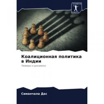 Коалиционная политика в Индии: Размеры и динамика: Razmery i dinamika