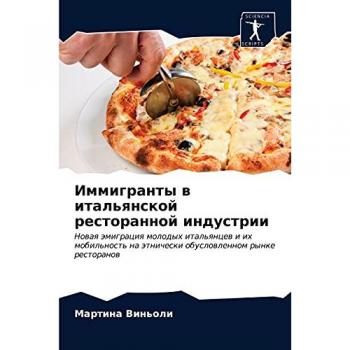 Иммигранты в итальянской ресторанной индустрии: Новая эмиграция молодых итальянцев и их мобильность на этнически обусловленном рынке рес