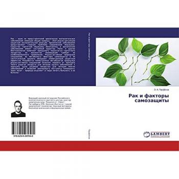 Рак и факторы самозащиты
