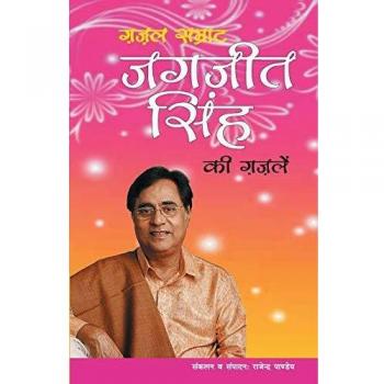 Pandit, Rajendra: Ghazal Samrat Jagjit Singh Ki Ghazalein