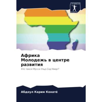 Afrika Molodezh' w centre razwitiq, Fachbücher von Abdoul Karim Konaté