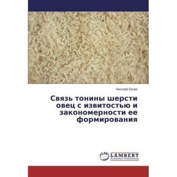 Связь тонины шерсти овец с извитостью и закономерности ее формирования