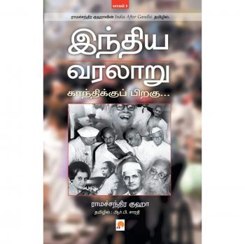 Indhiya Varalaaru: Gandhikku Piragu