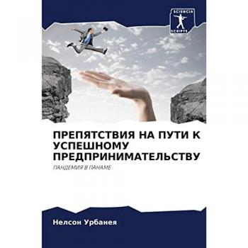 ПРЕПЯТСТВИЯ НА ПУТИ К УСПЕШНОМУ ПРЕДПРИНИМАТЕЛЬСТВУ: ПАНДЕМИЯ В ПАНАМЕ: PANDEMIYa V PANAME