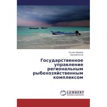 Gosudarstvennoe upravlenie regional'nym rybokhozyaystvennym kompleksom