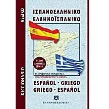 Dicc. Español-griego/griego-esp