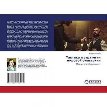 Tihomirow, Andrej: Taktika i strategiq mirowoj oligarhii