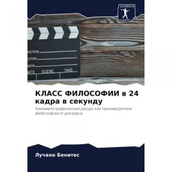 Benites, Luchano: KLASS FILOSOFII w 24 kadra w sekundu