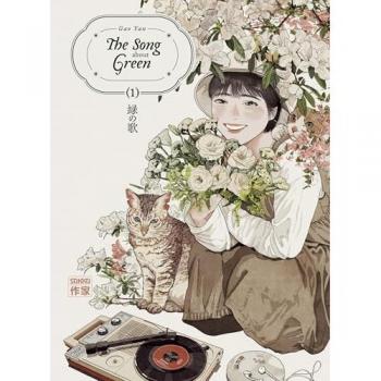 The Song about Green (1)