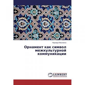 Nikolenko, Nadezhda: Ornament kak simwol mezhkul'turnoj kommunikacii