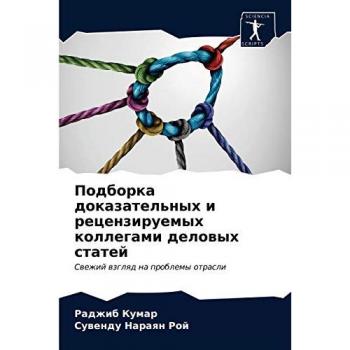 Подборка доказательных и рецензируемых коллегами деловых статей: Свежий взгляд на проблемы отрасли: Swezhij wzglqd na problemy otrasli