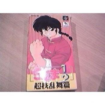 Ranma 1/2 – Chougi Ranbu Hen (Super Famicom, JAP-Import, mit OVP, sehr guter Zustand)