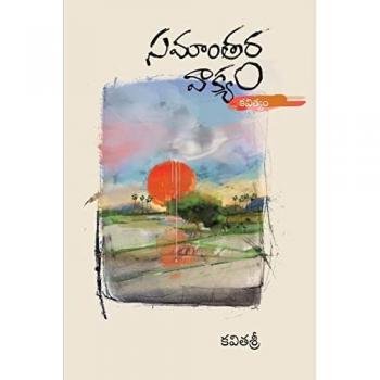 D. Srinivasulu M. A.: Samantara Vakyam (Telugu)