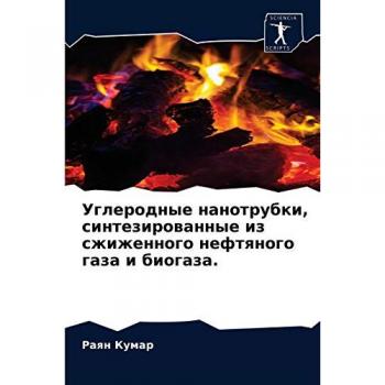 Углеродные нанотрубки, синтезированные из сжиженного нефтяного газа и биогаза.