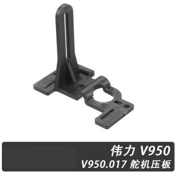 WLtoys V950 RC Helicopter Servo Plate