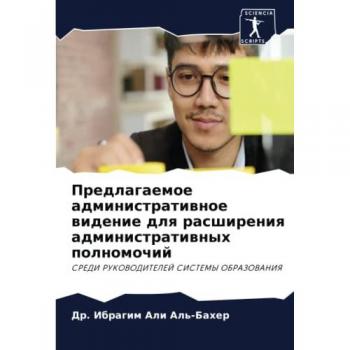Предлагаемое административное видение для расширения административных полномочий: СРЕДИ РУКОВОДИТЕЛЕЙ СИСТЕМЫ ОБРАЗОВАНИЯ: SREDI RUKOVODITELEJ SI