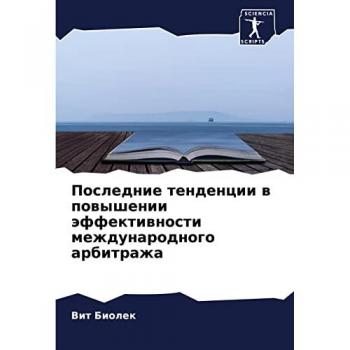 Poslednie tendencii w powyshenii äffektiwnosti mezhdunarodnogo arbitrazha