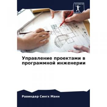 Управление проектами в программной инженерии: DE
