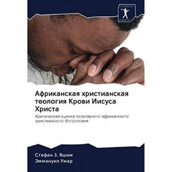 Африканская христианская теология Крови Иисуса Христа: Критическая оценка популярного африканского христианского богословия: Kriticheskaq ocenka
