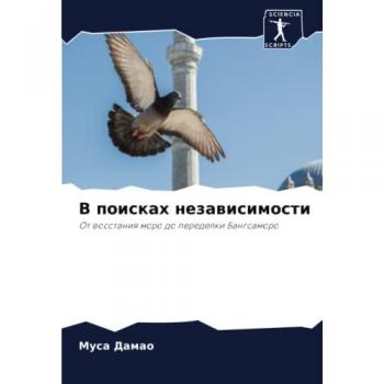 В поисках независимости: От восстания моро до переделки Бангсаморо: Ot wosstaniq moro do peredelki Bangsamoro