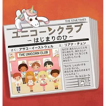 THE UNICORN CLUB - Yunikohn Kulabu: The Day You Begin - Hajimalinohi