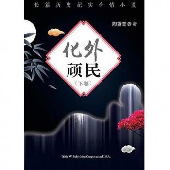 Hua Wai Wan Min Volume 2