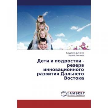 Deti i podrostki - rezerv innovatsionnogo razvitiya Dal'nego Vostoka