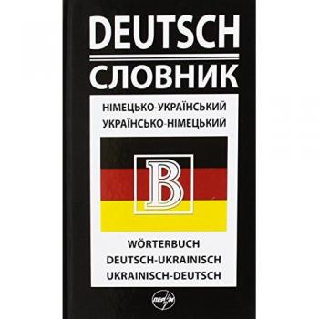 Evangelina Kaminskaja - Deutsch-Ukrainisches Wörterbuch
