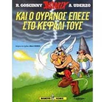 kai o ouranos epese sto kefali tous