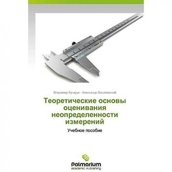 Kucheruk, V: Teoreticheskie osnovy otsenivaniya neopredelenn