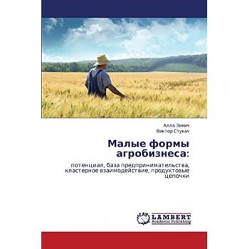 Малые формы агробизнеса:: потенциал, база предпринимательства, кластерное взаимодействие, продуктовые цепочки: potencial, baza predprinimatel'stwa, klasternoe w