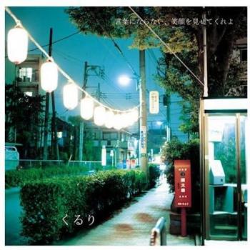 Jvc Korea - Audio Cd Quruli - Kotoba Ni Naranai Egao Wo Misete Kureyo