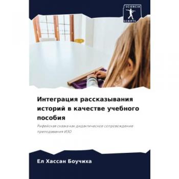 Bouchiha, El Hassan: Integraciq rasskazywaniq istorij w kachestwe uchebnogo posobiq