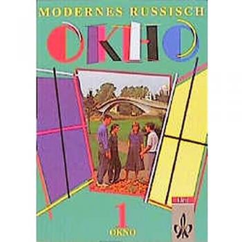 Okno - Modernes Russisch, Tl.1, Schülerband