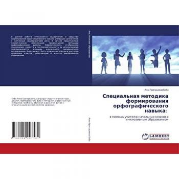 Специальная методика формирования орфографического навыка:: в помощь учителю начальных классов с инклюзивным образованием: w pomosch' uchitelü nach