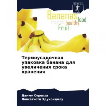 Термоусадочная упаковка банана для увеличения срока хранения: DE