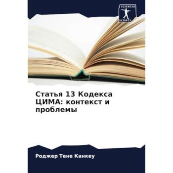 Tene Kankeu, Rodzher: Stat'q 13 Kodexa CIMA: kontext i problemy