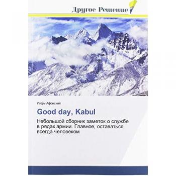 Afonskij, Igor': Good day, Kabul
