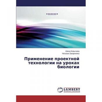 Применение проектной технологии на уроках биологии