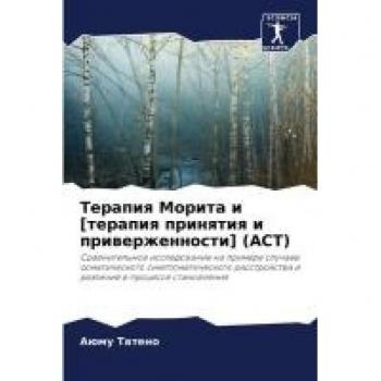 Терапия Морита и [терапия принятия и приверженности] (ACT): Сравнительное исследование на примере случаев соматического симптоматического р