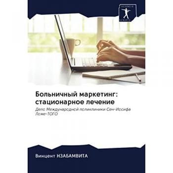Больничный маркетинг: стационарное лечение: Дело Международной поликлиники Сен-Иосифа Ломе-ТОГО: Delo Mezhdunarodnoj polikliniki Sen-Iosifa Lome-TOGO