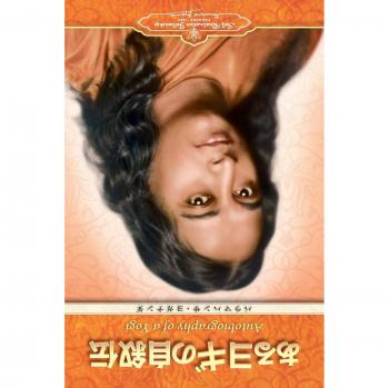 Autobiography of a Yogi
