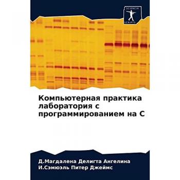 Компьютерная практика лаборатория с программированием на С